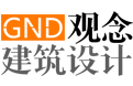 观念（广东）建筑设计工程有限公司珠海分公司